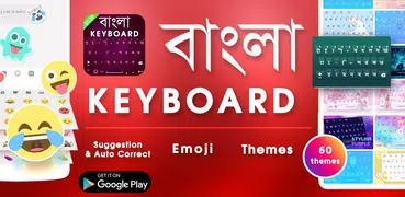 Bangla Keyboard 2020 - New Bangali Keyboard