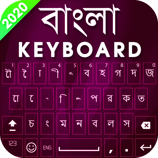 Bangla Keyboard 2020 - New Bangali Keyboard