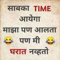 Marathi Funny Status - 2020
