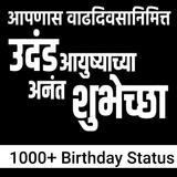 Marathi Birthday Wishes icône