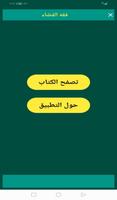 فقه الفضاء screenshot 1