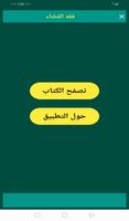 فقه الفضاء syot layar 1