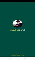 فقه العشائر poster