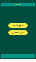 فقه العشائر screenshot 1