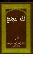 فقه المجتمع poster
