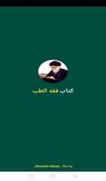 فقه الطب poster