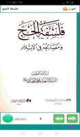 فلسفة الحج ومصالحه في الاسلام screenshot 1