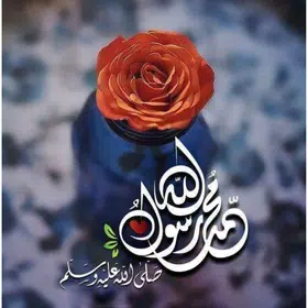 فەرمودەکانی پێغەمبەرﷺ