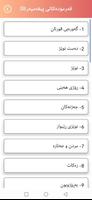 فەرمودەکانی پێغەمبەرﷺ screenshot 3