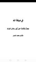 في ضيافة الله الملصق