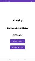 في ضيافة الله تصوير الشاشة 1