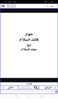 حوار قائد السلام مع جند السلام screenshot 1