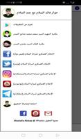 حوار قائد السلام مع جند السلام screenshot 2