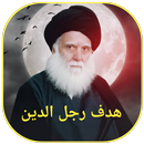 هدف رجل الدين APK