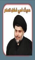 حديث في فضل العلم poster