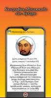Хадисы تصوير الشاشة 3