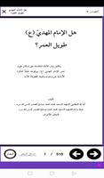 هل الإمام المهدي طويل العمر screenshot 2