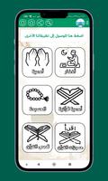 حقيبة المسلم постер