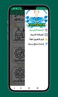 حقيبة المسلم скриншот 2