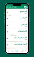 حقيبة المسلم скриншот 3