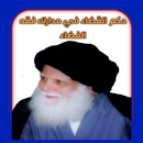 حكم القضاء في مدارك فقه الفضاء APK