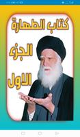 كتاب الطهارة ثلاثة أجزاء poster