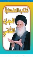 كتاب الطهارة الجزء الثاني poster