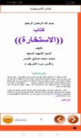 كتاب الاستخارة screenshot 1