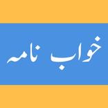 Khawab Nama