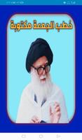 خطب الجمعة مكتوبة poster