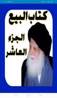 كتاب البيع الجزء العاشر poster