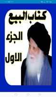 كتاب البيع 11 جزء poster