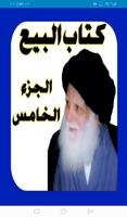 كتاب البيع الجزء الخامس poster