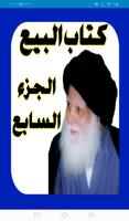 كتاب البيع الجزء السابع poster