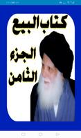 كتاب البيع الجزء الثامن poster