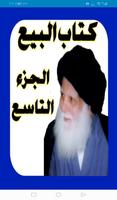 كتاب البيع الجزء التاسع poster