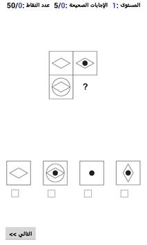 اختبار الذكاء Iq Test For Android Apk Download