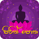 APK Pirith Potha