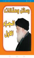 رسائل ومقالات ثلاثة أجزاء poster