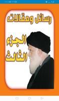رسائل ومقالات الجزء الثالث تصوير الشاشة 1