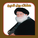 صفات رجل الدين APK