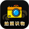 全能拍照识物 APK
