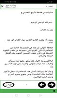 شذرات من فلسفة تاريخ الحسين screenshot 1