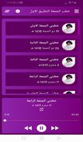 خطب الجمعة التطبيق الاول screenshot 2