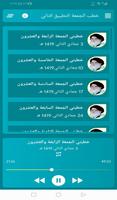 خطب الجمعة للشهيد الصدر التطبي screenshot 2