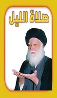 صلاة الليل Poster