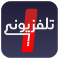 تلفزيوني | تلفزيون مباشر