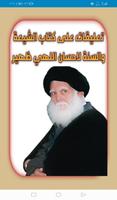 تعليقات على كتاب الشيعة والسنة poster