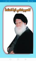 تفسير باطني لاية المائدة poster