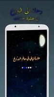 عشر ليال في عالم البرزخ Ekran Görüntüsü 1